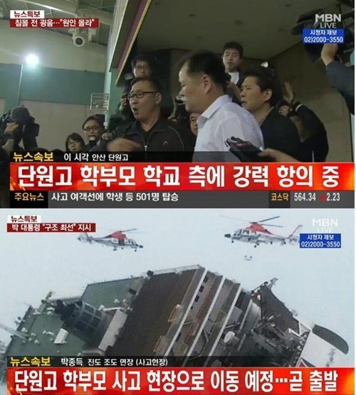 단원고 학부모 240여명 진도로 출발.. 항의 빗발