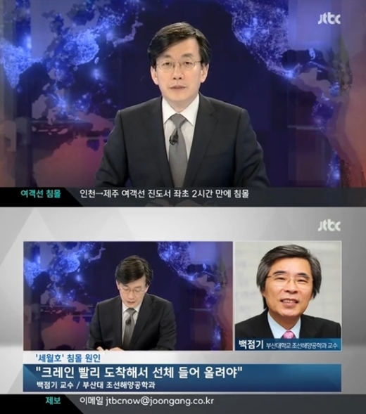 손석희, JTBC 진도 여객선 침몰 인터뷰 논란에.. 진심어린 사과