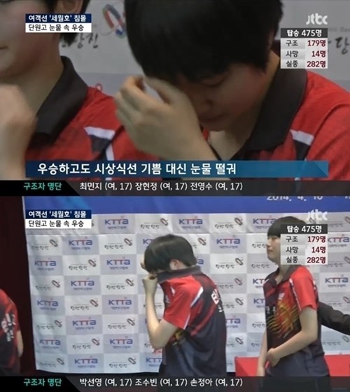 세월호 침몰, 단원고등학교 탁구팀 대회 우승뒤 눈물 펑펑
