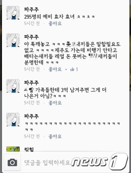 세월호 ‘악플러’에 네티즌 고발로 ‘강력대응’