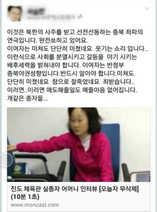 “세월호 사고에 종북좌파?”…SNS 무차별 루머 ‘확산’