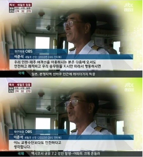 세월호 선장 4년전 인터뷰, 출처= JTBC 방송화면 캡처