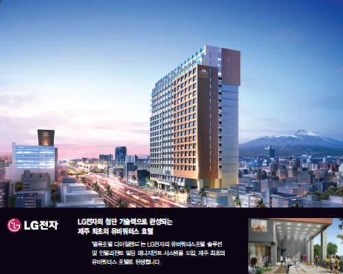 LG전자 첨단 기술력으로 주목받는 ‘밸류호텔 디아일랜드 제주’