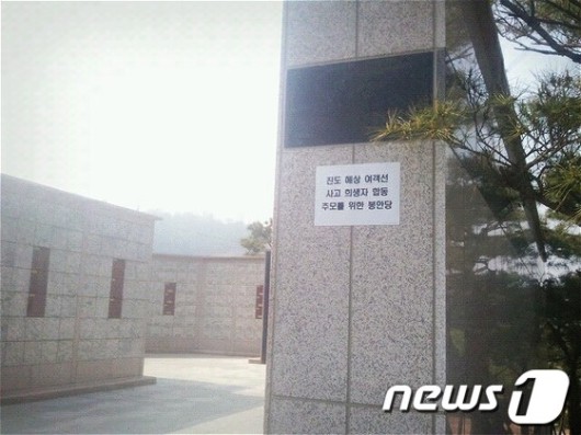 안산 하늘공원에 ‘세월호’ 희생자위한 봉안당 마련