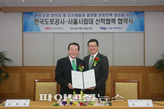 도공, 서울시립대와 해외도로 인프라 개발 협력 협약 체결