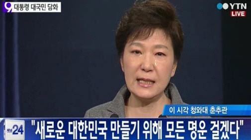 박근혜 눈물, 세월호 대국민담화 도중 ‘살신성인 언급’
