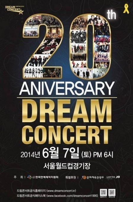 드림콘서트, 19일 예매시작과 함께 서버다운..재예매