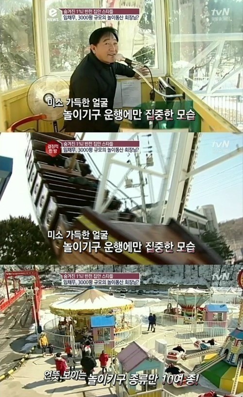 두리랜드, 운영자 임채무 빚 수십억..입장료는 0원