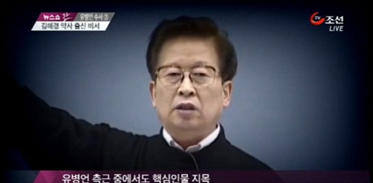 유병언 현상금 걸려.. 장남과 함께 공개수배 ‘8000만원’