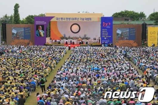 원불교, 대산 김대거 종사 탄생 100주년 기념 대법회