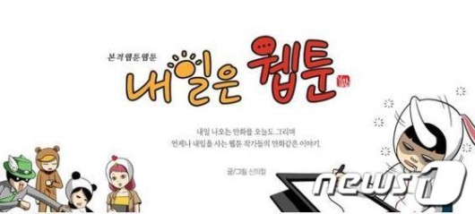 한국영상대, 기술융합형 만화콘텐트 제작지원 사업 선정
