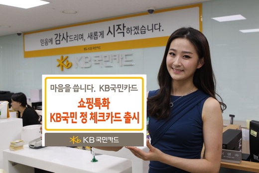 KB국민카드 훈민정음 ‘정 체크카드’ 출시