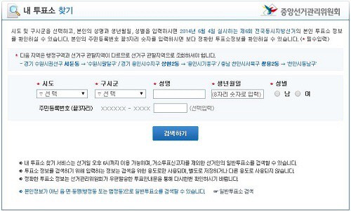 내 투표소 찾기.. 정해진 장소에서만 투표권 행사 가능