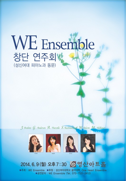 피아노 앙상블 ‘WE Ensemble’ 창단 연주회 9일 개최