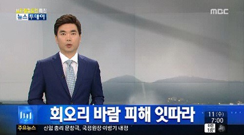 일산 토네이도, ‘용오름 현상’으로 판단