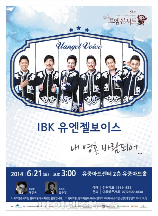 현대약품, 21일 ‘IBK 유엔젤보이스’와 함께하는 61회 아트엠콘서트