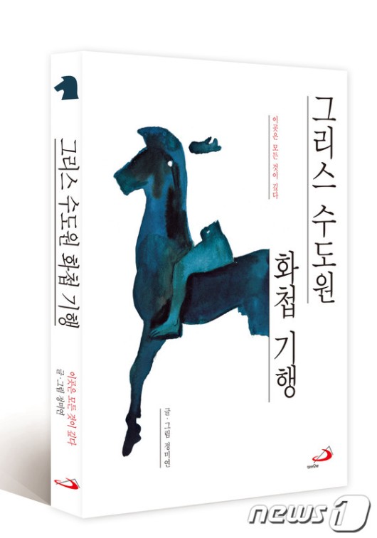 화가 정미연 초청 23회 가톨릭 독서콘서트