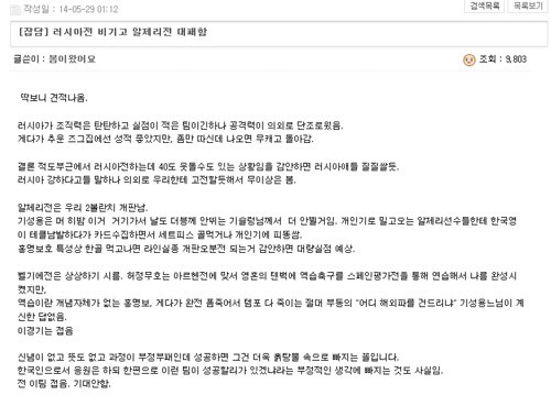 “러시아전 비기고 알제리전 대패”.. 월드컵 성지글 ‘화제’