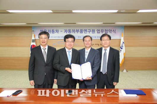 쌍용차, 자동차부품연구원과 자율주행자동차 개발 MOU 체결