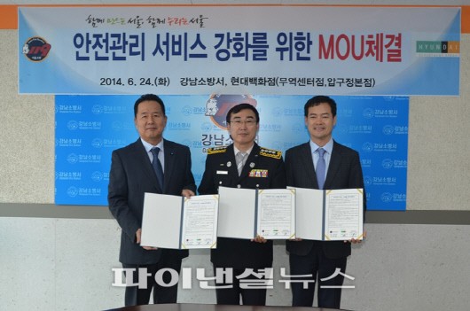 현대백화점-강남소방서와 안전관리서비스 MOU 체결