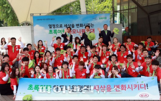 기아자동차는 26일 서울 대학로 마로니에 공원에서 기아차 및 한국보건복지정보개발원, 에이블복지재단 임직원을 비롯해 대학생 등 총 70명이 참석한 가운데 '초록여행 하모니원정대' 발