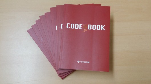 아주캐피탈, 업무지침서 코드북(CODE BOOK) 발간