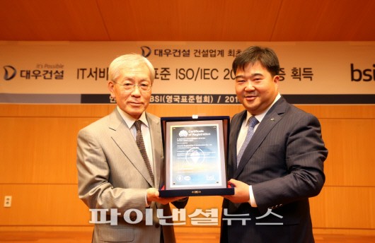 이훈복 대우건설 경영지원실장(오른쪽)과 천정기 BSI Korea 천정기 회장이 ISO/IEC 20000 인증패를 들고 기념촬영을 하고 있다.