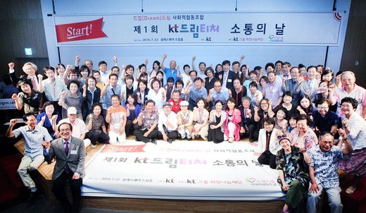22일 서울 광화문 KT 올레스퀘어에서 KT그룹희망나눔재단과 `드림드림` 사회적 협동조합이 마련한 '제1회 KT드림티처 소통의 날' 행사 참석자들이 파이팅을 외치고 있다.