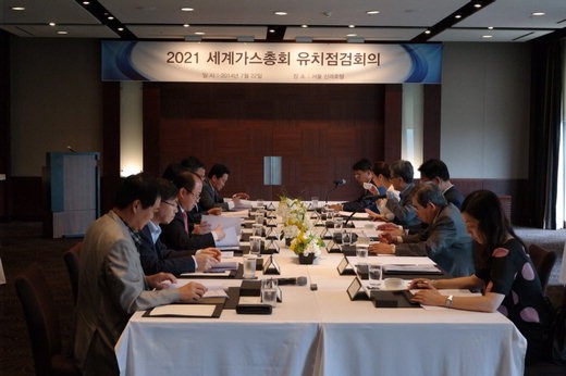2021세계가스총회(WGC) 유치위원회가 22일 서울 동호로 신라호텔에서 유치 추진 점검회의를 열고 행사 유치를 위한 진행상황을 검토하고 있다.