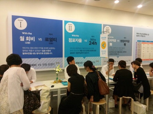 지난 26일 서울 회현동 메사빌딩에서 열린 편의점 위드미 사업설명회에서 예비 창업주들이 상담 신청을 진행하고 있다.