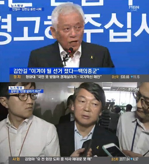 '김한길 안철수 대표 사퇴' 출처=mbn방송화면 캡처