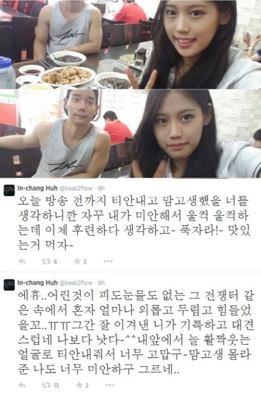 ▲ 사진: 허인창 트위터