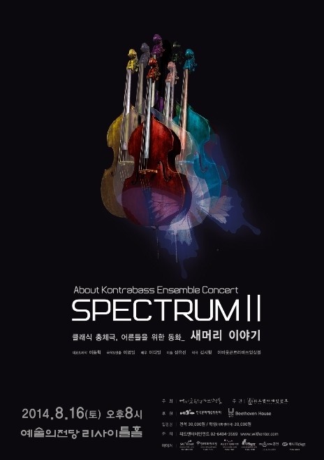 음악-영상-미술이 결합된 클래식 콜라보레이션 공연, ‘스펙트럼Ⅱ’