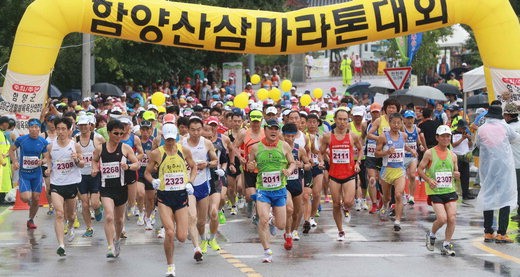 함양 산삼마라톤 대회