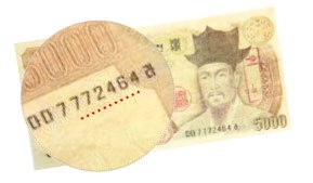 지난해 6월 잡힌 위폐범 김모씨가 제작한 것으로 알려진 액면가 5000원의 구권 화폐, 일련번호 '77246'이 들어간 것이 특징이다.