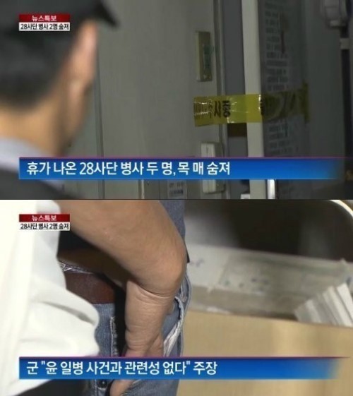 힘들다 메모 발견 ‘28사단 관심병사 2명 자살 사건’ 가혹 행위 있었나?