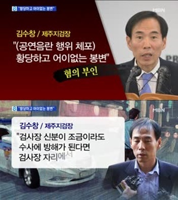 김수창 전 제주지검장, ‘체포 당시 베이비로션 소지...사용 용도는?’