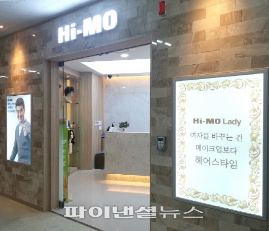 가발기업 ‘하이모’ 천안지점 확장 이전