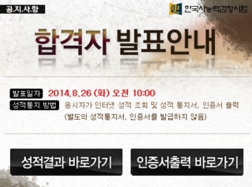 한국사능력검정시험, 합격자 어디서 확인하나?