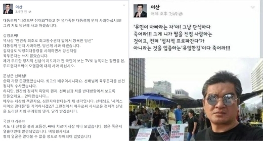 배우 이산, “세월호 유가족들 대통령에게 먼저 사과해라” 입장 밝혔다