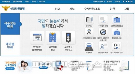 경찰청 사이버 테러대응 센터 신고민원 포털을 위장한 가짜 피싱 사이트