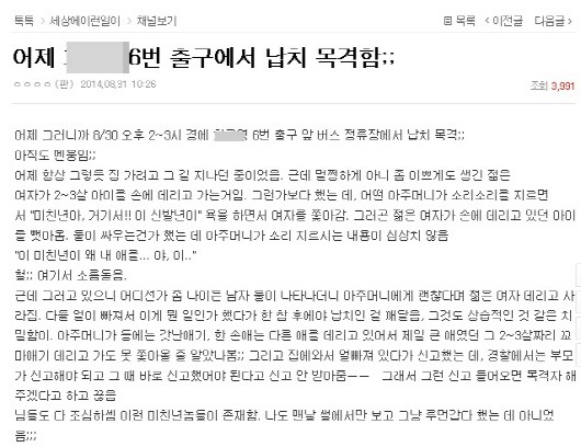 납치미수, 연달아? 경찰 “신고 가능”