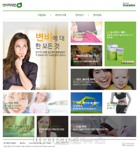둘코락스-에스, 변비정보 제공을 위한 ‘변비지식인’ 새단장