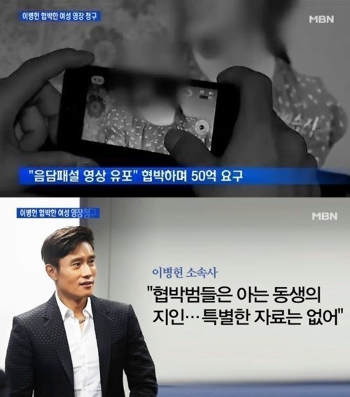 이병헌 공식입장 밝혀... ‘도대체 무슨 동영상일까?’ 궁금증 증폭