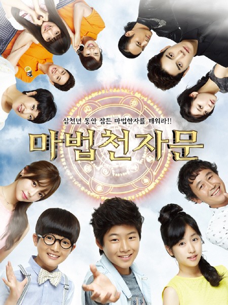 KBS ‘마법천자문’, 시청률 2% 돌파.. 히트 조짐