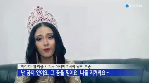 ‘2억 왕관 갖고 잠적’ 미얀마 퀸 “거짓말 강요.. 주최 측 먼저 사과해야”
