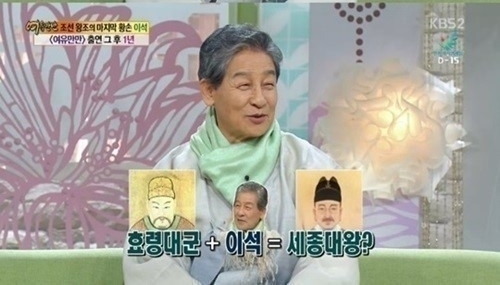 마지막 황손 이석 “세종대왕 얼굴, 내 얼굴과 효령대군 합친 것이다”