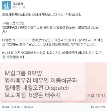 이종석-수지 열애설 디스패치에서 나왔다? “찌라시를 믿으십니까?”