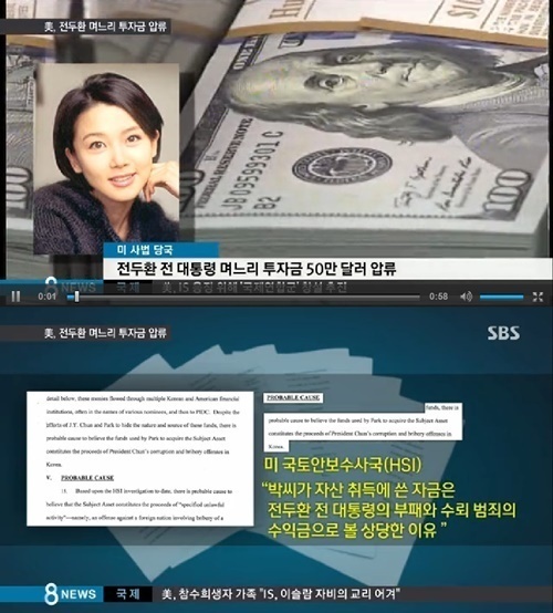 ‘전두환 며느리’ 박상아, 미 정부에 은닉재산 50만 달러 ‘압수’...이유는?