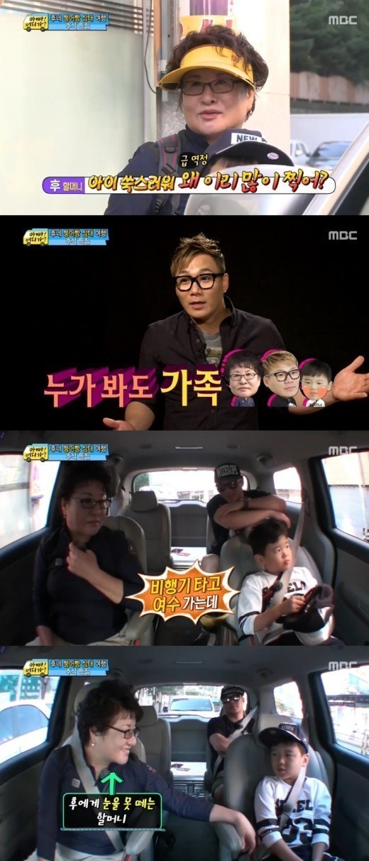 아빠어디가 윤후-윤민수, 친할머니와 붕어빵 외모 눈길 ‘붕어빵 삼대’